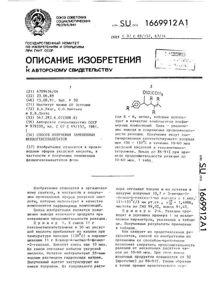 Способ получения замещенных фенилгексенацетатов (патент 1669912)