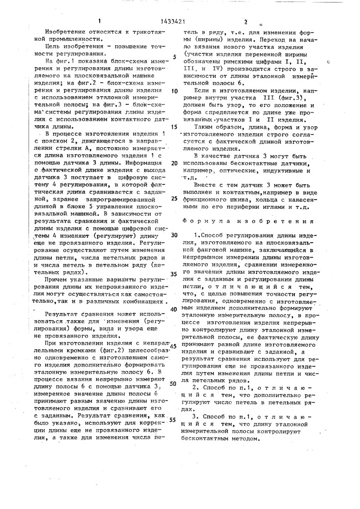 Способ регулирования длины изделия,изготовляемого на плосковязальной фанговой машине (патент 1433421)