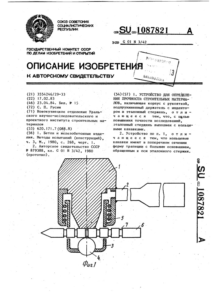 Устройство для определения прочности строительных материалов (патент 1087821)