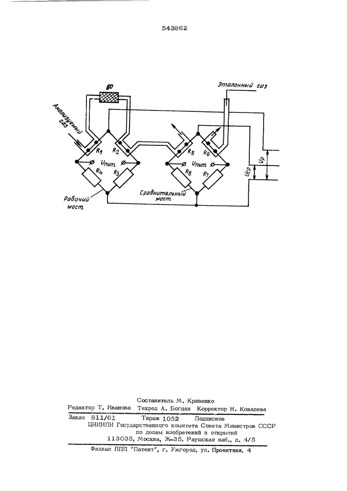 Способ анализа газовых смесей (патент 543862)