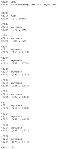 Новые мутантные аллергены (патент 2285042)
