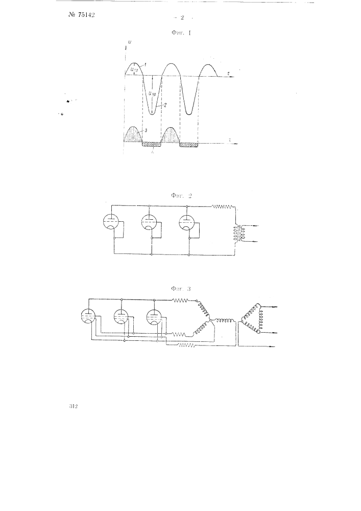 Способ устранения межэлектродной проводимости электронных ламп (патент 75142)