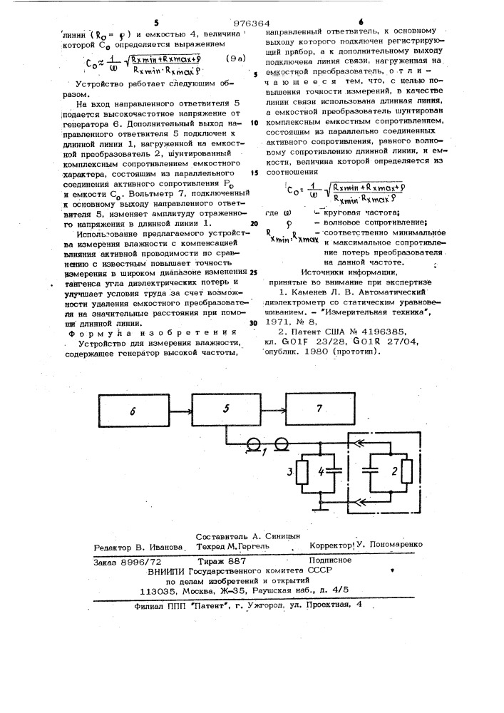 Устройство для измерения влажности (патент 976364)