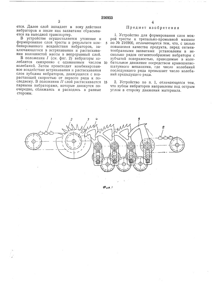 Устройство для формирования слоя мокрой тресты к трепально- промывной машине (патент 256933)