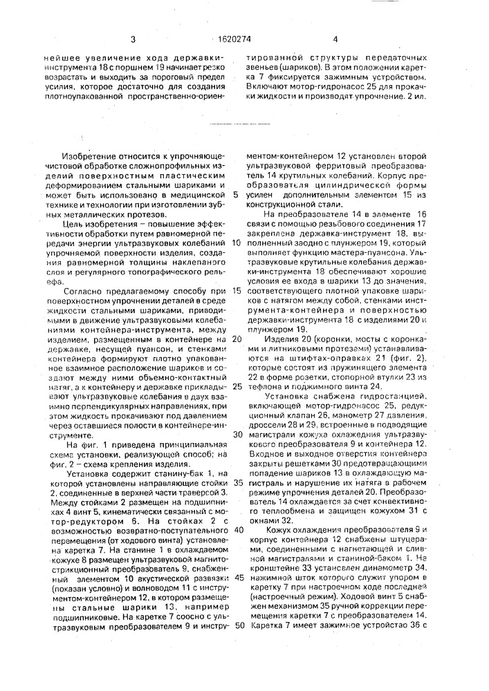 Способ поверхностного упрочнения деталей (патент 1620274)