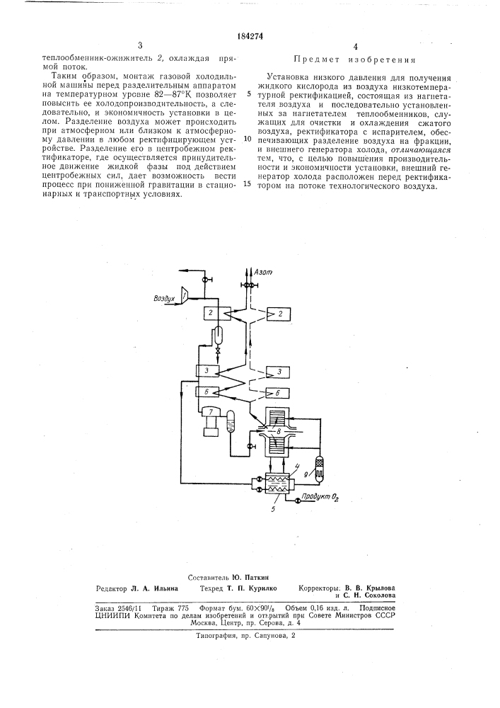 Патент ссср  184274 (патент 184274)