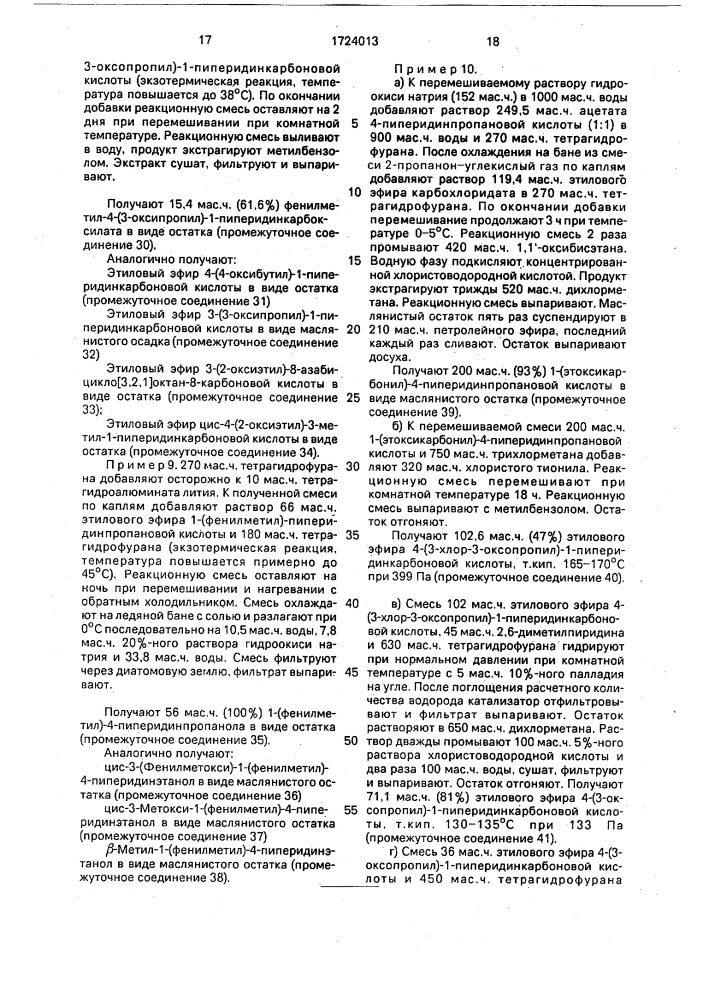 Способ получения производных пиридазинаминов или их солей фармацевтически приемлемых кислот (патент 1724013)