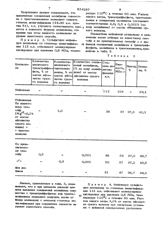 Способ отбелки целлюлозы (патент 834287)