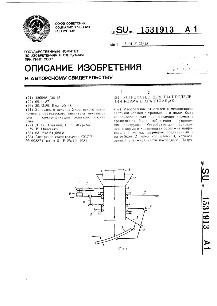 Устройство для распределения корма в хранилищах (патент 1531913)