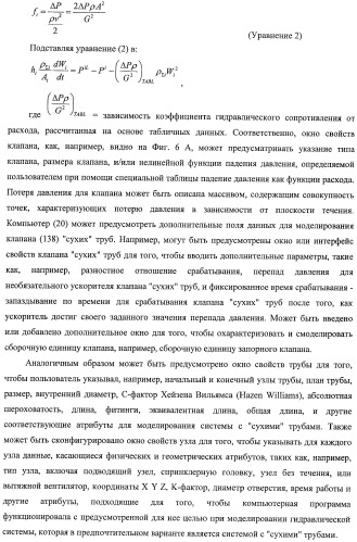 Система и способ для оценки потока текучей среды в трубопроводной системе (патент 2417403)