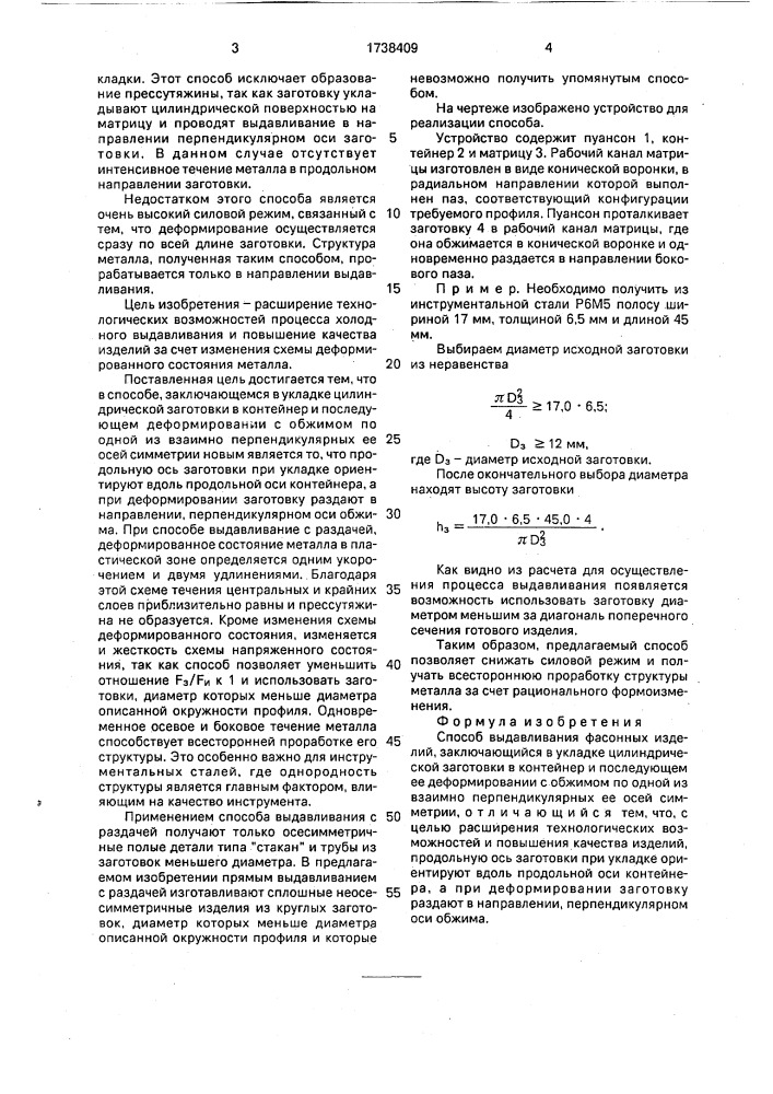 Способ выдавливания фасонных изделий (патент 1738409)