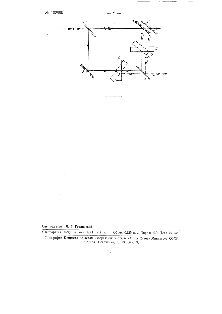 Апохроматический компенсатор для интерферометров (патент 108695)