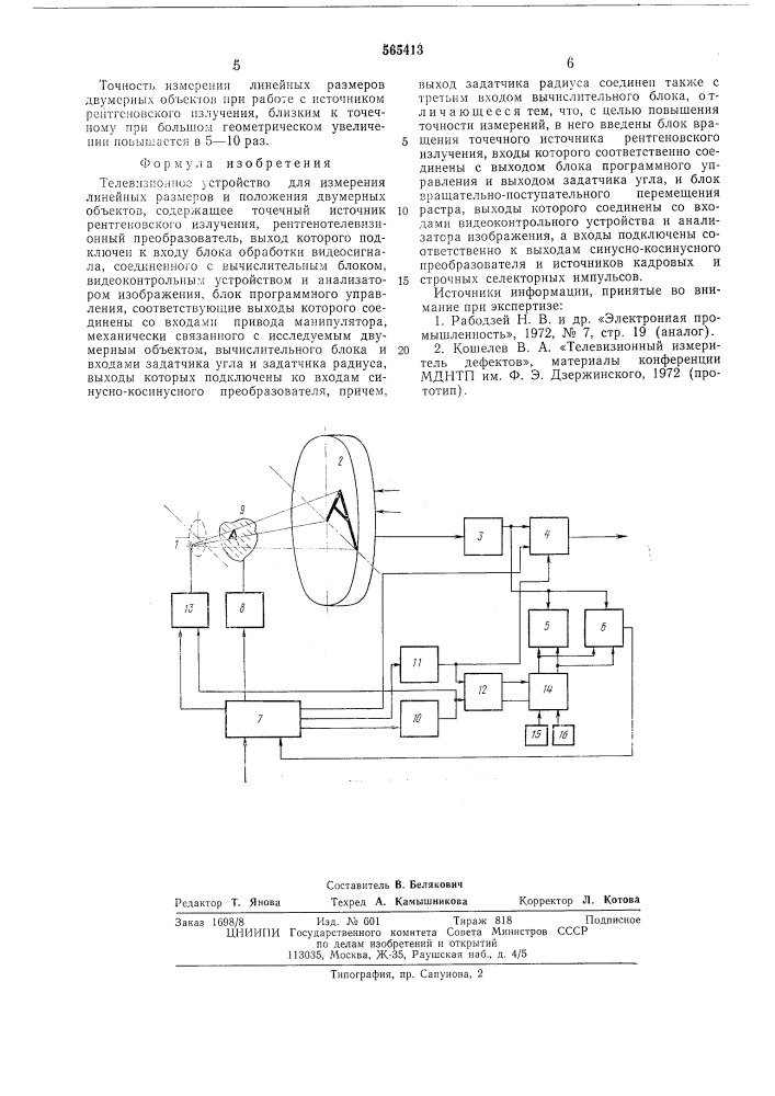 Телевизионное устройство для измерения линейных размеров и положения двумерных объектов (патент 565413)