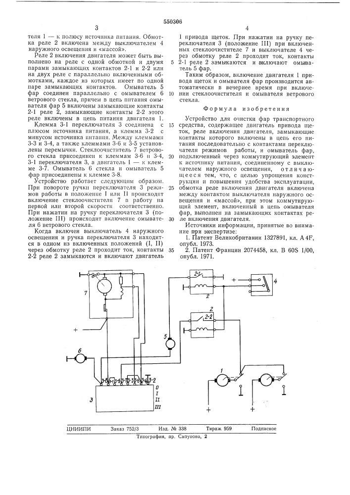 Устройство для очистки фар транспортного средства (патент 550306)