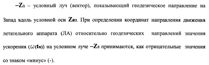 Векторная инерциальная система навигации (висн) (патент 2382335)