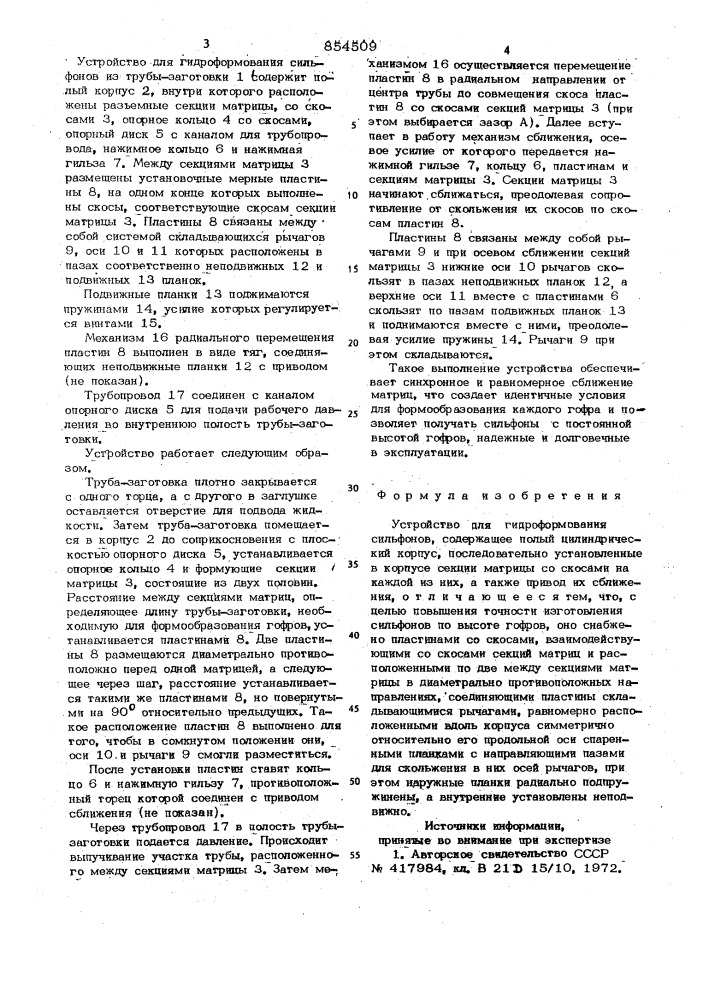 Устройство для гидроформования сильфонов (патент 854509)