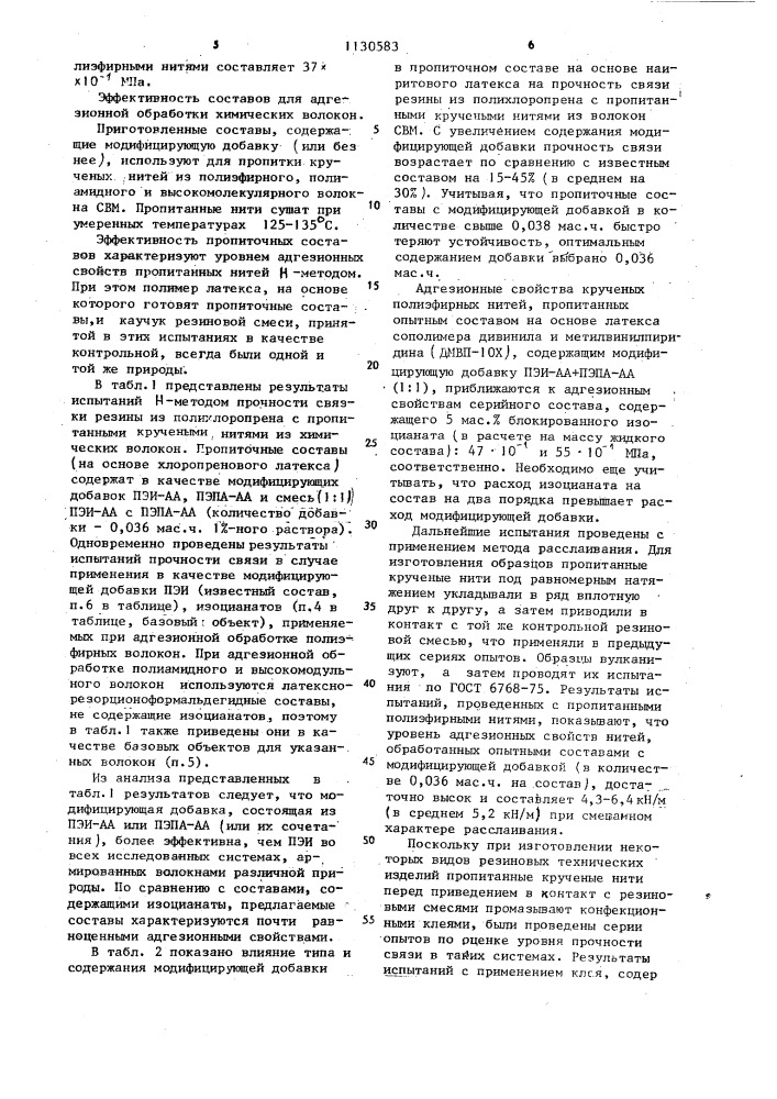 Состав для крепления резин к текстильным полимерным материалам (патент 1130583)