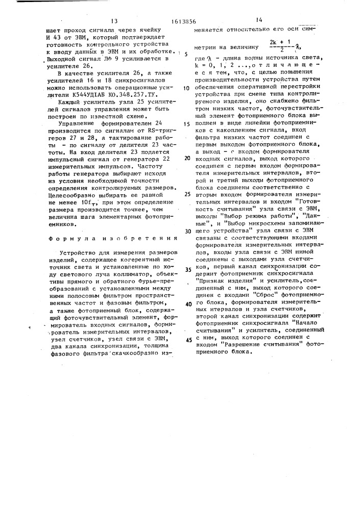 Устройство для измерения размеров изделий (патент 1613856)