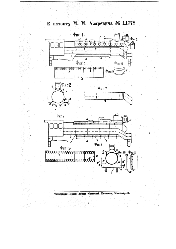 Устройство против застилания поля зрения машиниста вылетающими из дымовой трубы паровоза паром и дымом (патент 11778)