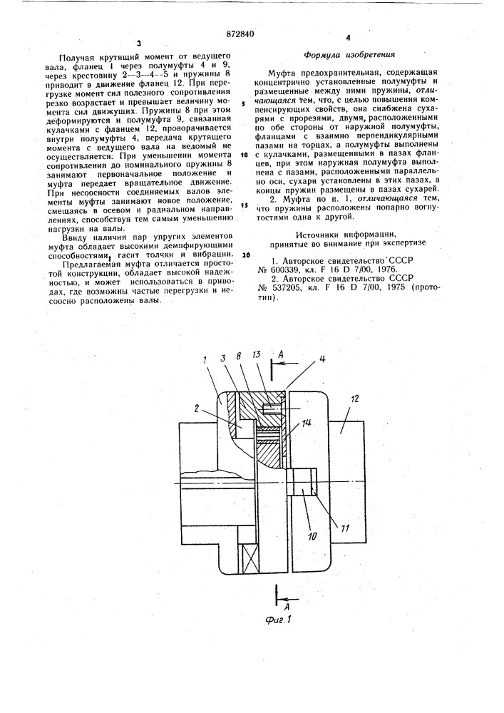 Предохранительная муфта (патент 872840)