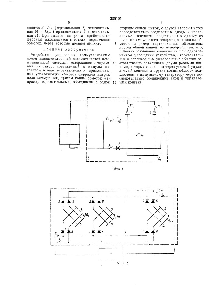 Устройство управления коммутационным полем (патент 385404)