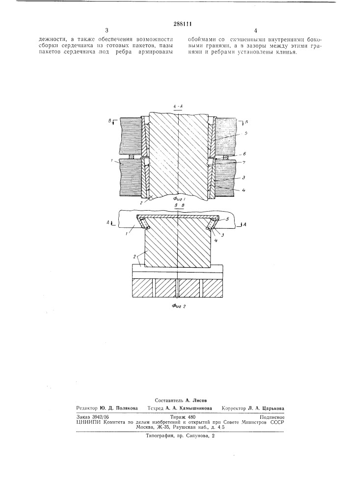 Сердечник статора электрической машины (патент 288111)
