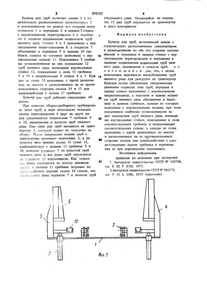 Бункер для труб (патент 898203)