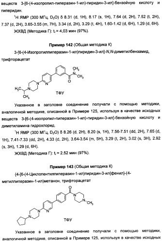 Антагонисты гистаминовых н3-рецепторов (патент 2499795)