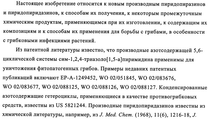 Пиридодиазины как фунгициды для растений (патент 2352570)