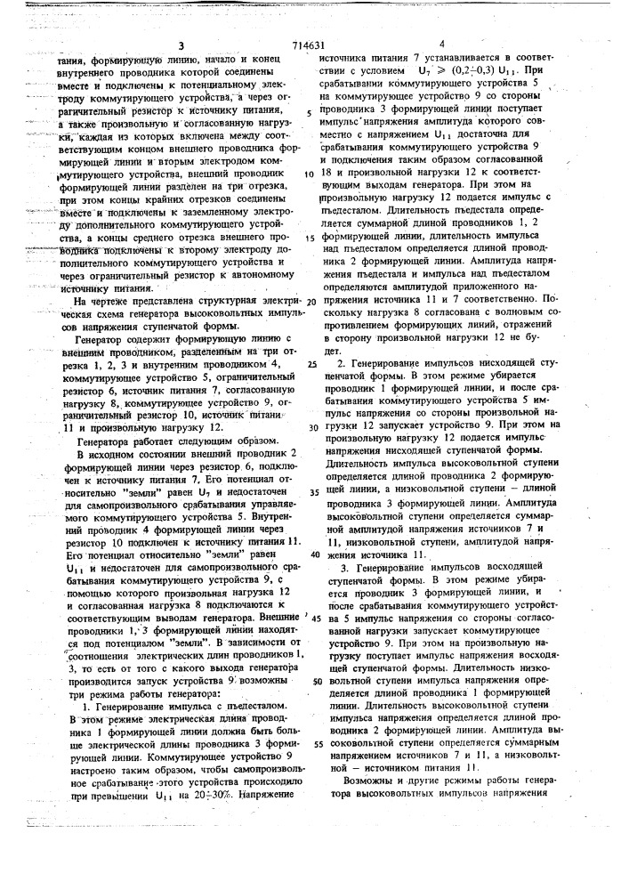 Генератор высоковольтных импульсов напряжения ступенчатой формы (патент 714631)