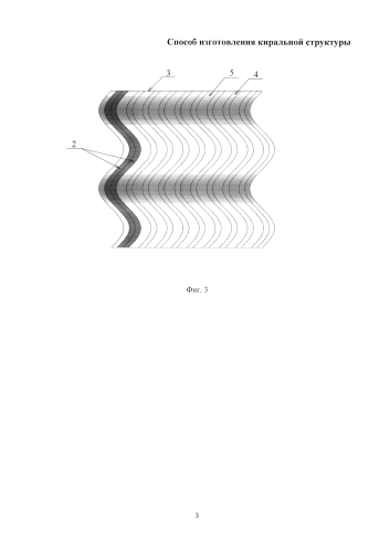 Способ изготовления киральной структуры (патент 2586454)