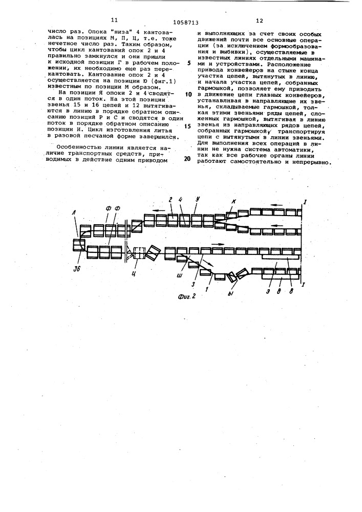 Автоматическая литейная линия (патент 1058713)