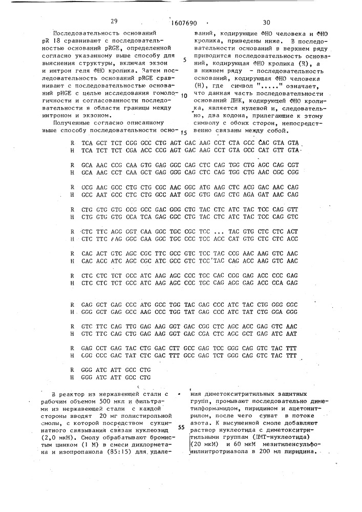 Способ стабилизации рекомбинантного фактора некроза опухоли (патент 1607690)