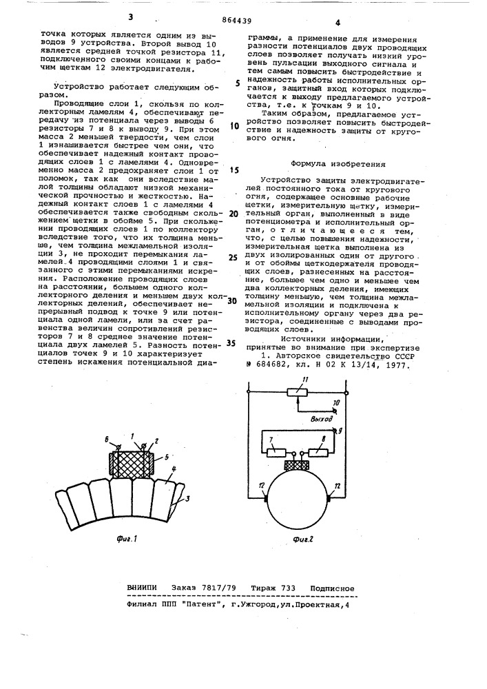 Устройство защиты электродвигателей постоянного тока от кругового огня (патент 864439)
