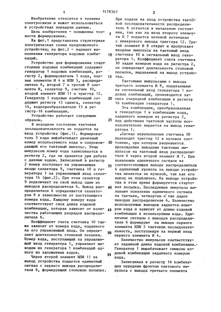 Устройство для формирования стартстопных кодовых комбинаций (патент 1478367)