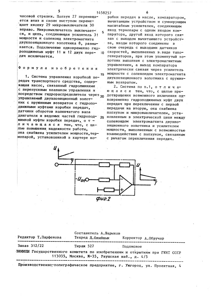 Система управления коробкой передач транспортного средства (патент 1458257)