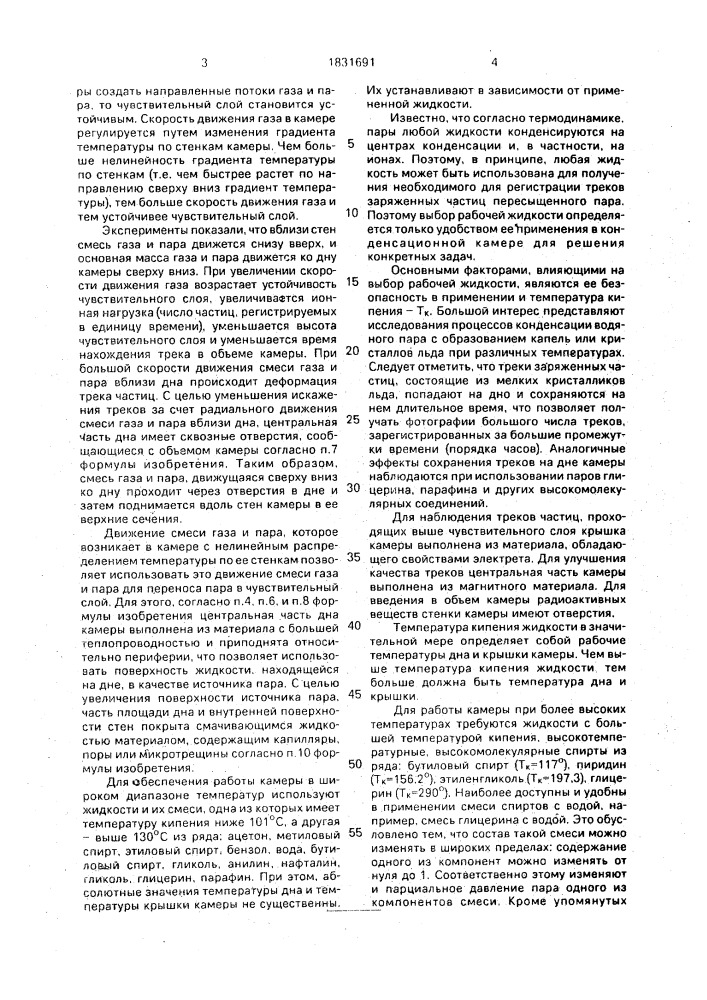 Конденсационная камера ляпидевского (патент 1831691)