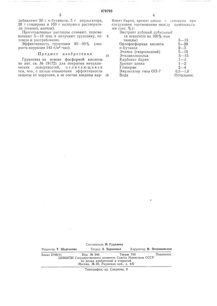 Грунтовка на основе фосфорной кислоты (патент 479793)