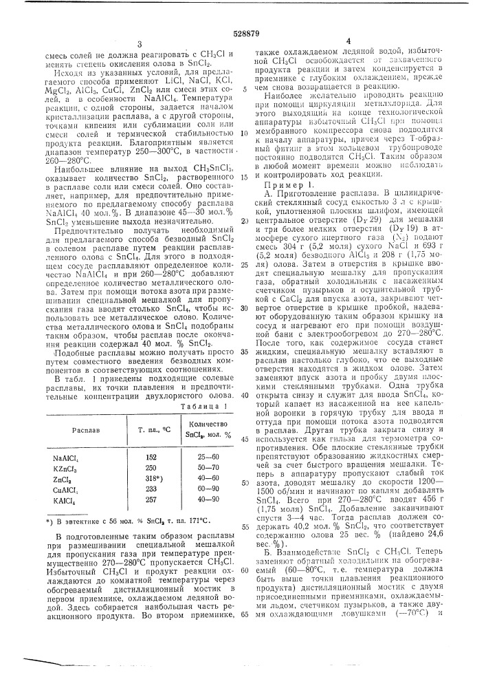 Способ получения метилоловотрихлорида (патент 528879)