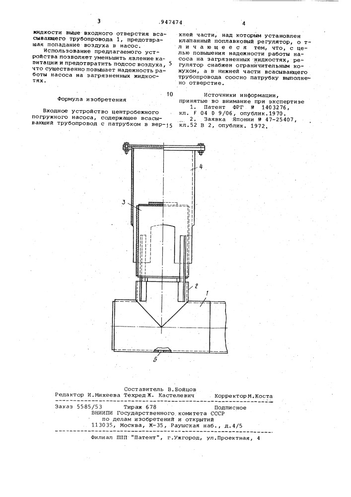 Входное устройство центробежного погружного насоса (патент 947474)