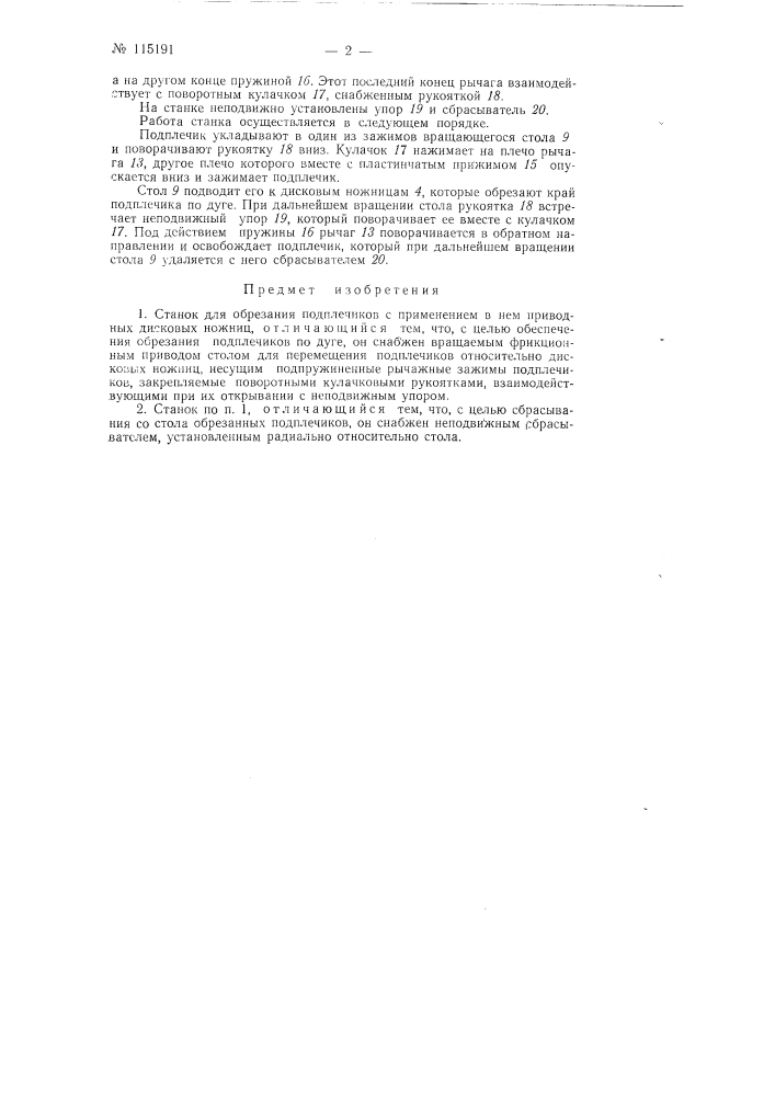 Станок для обрезания подплечиков (патент 115191)