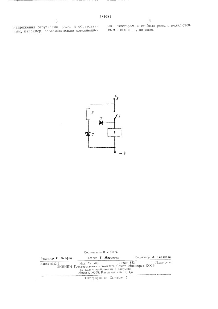 Устройство для включения электромагнитного реле (патент 481081)