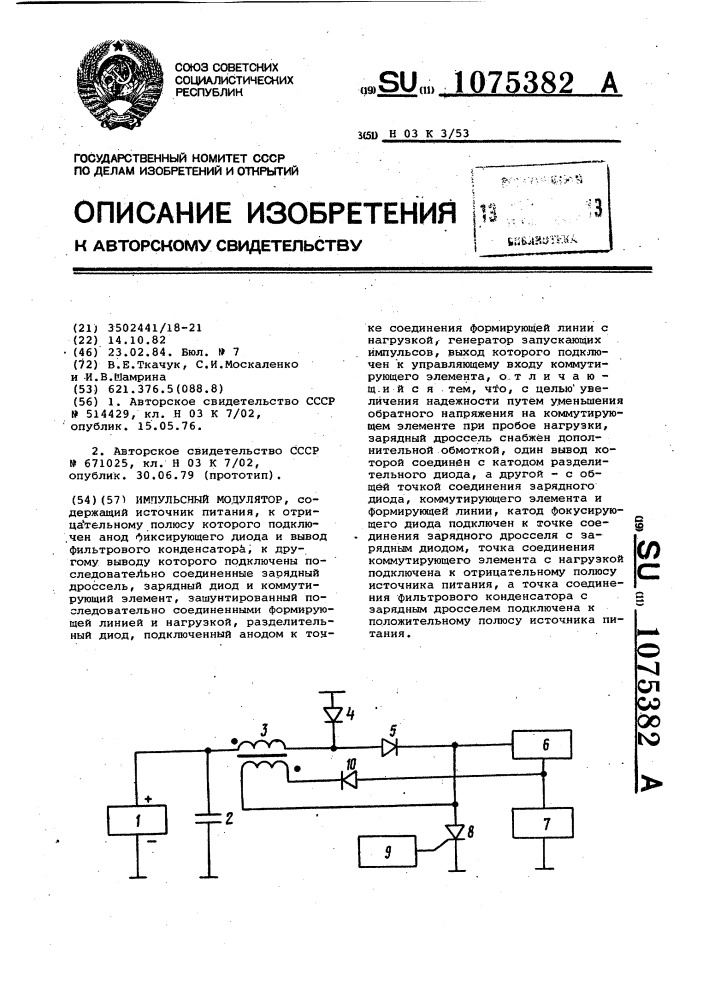 Импульсный модулятор (патент 1075382)