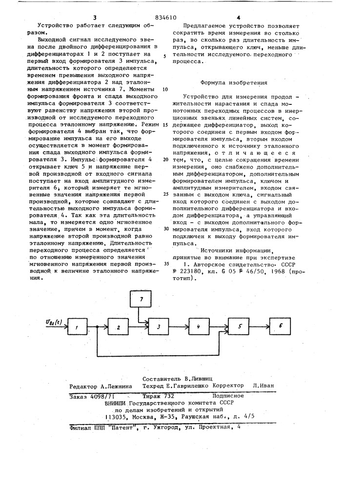 Устройство для измерения продолжитель-ности нарастания и спада монотонныхпереходных процессов b инерцион-ных звеньях линейных систем (патент 834610)