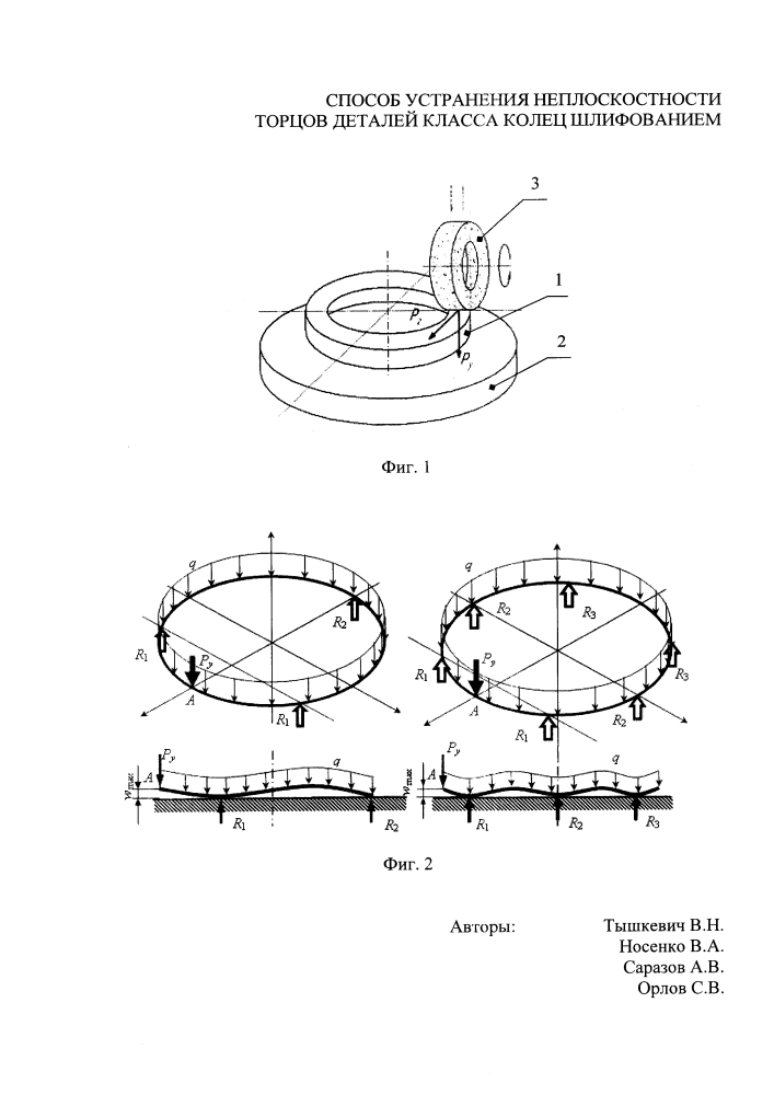 Способ шлифования на станках с круглым магнитным столом торцов детали в виде кольца (патент 2647724)