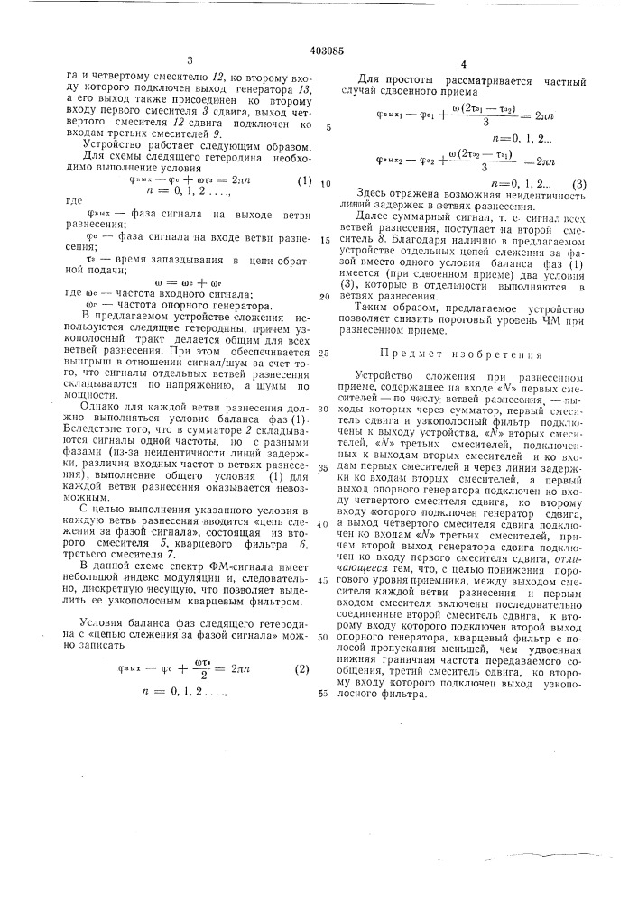Патент ссср  403085 (патент 403085)
