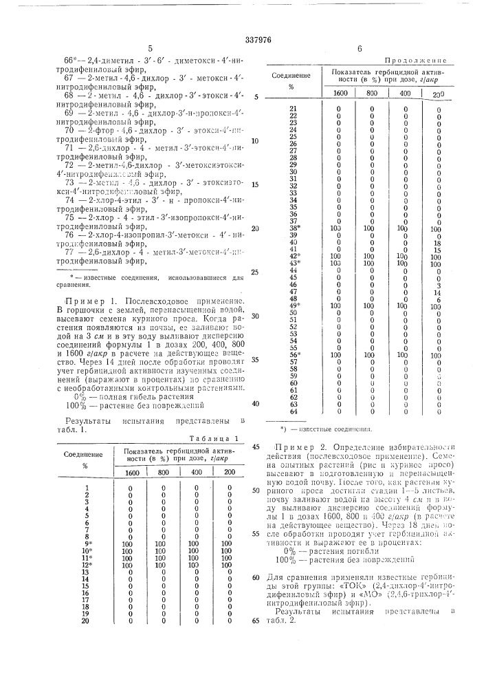 Патент ссср  337976 (патент 337976)