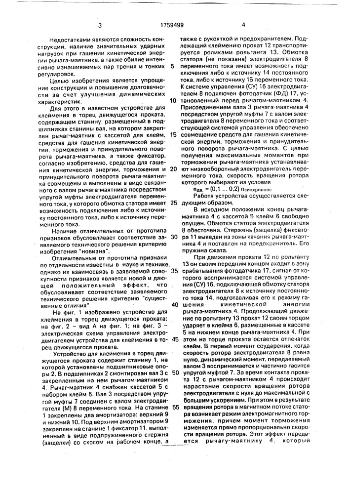 Устройство для клеймения в торец движущегося проката (патент 1759499)