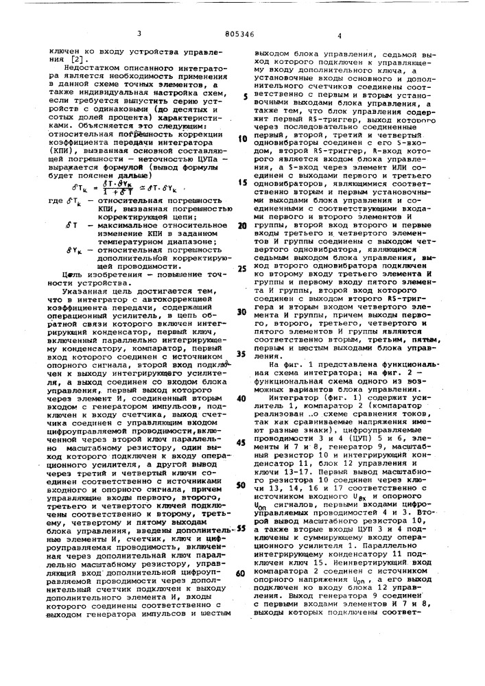 Интегратор с автокоррекциейкоэффициента передачи (патент 805346)