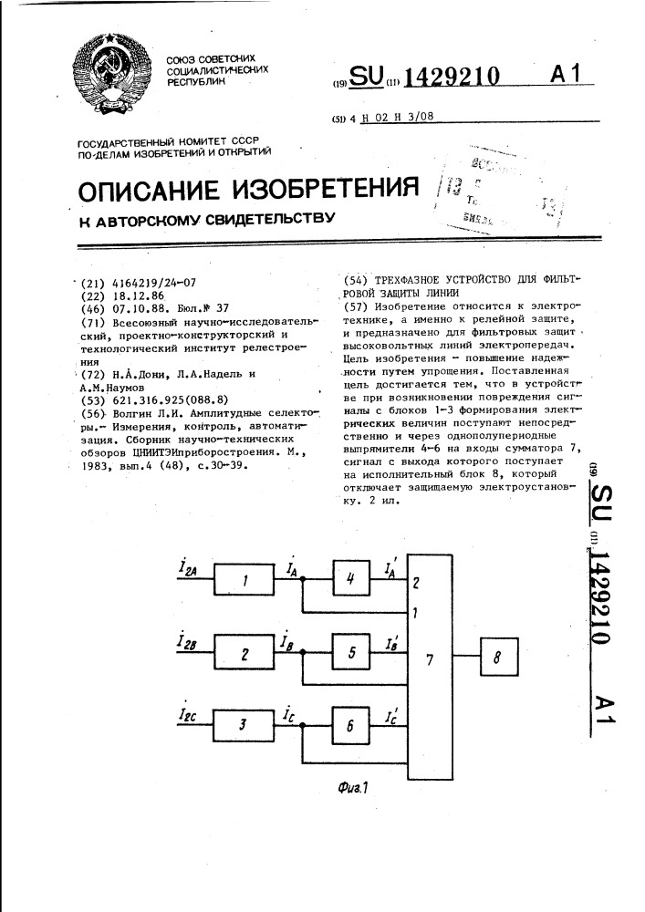 Трехфазное устройство для фильтровой защиты линии (патент 1429210)